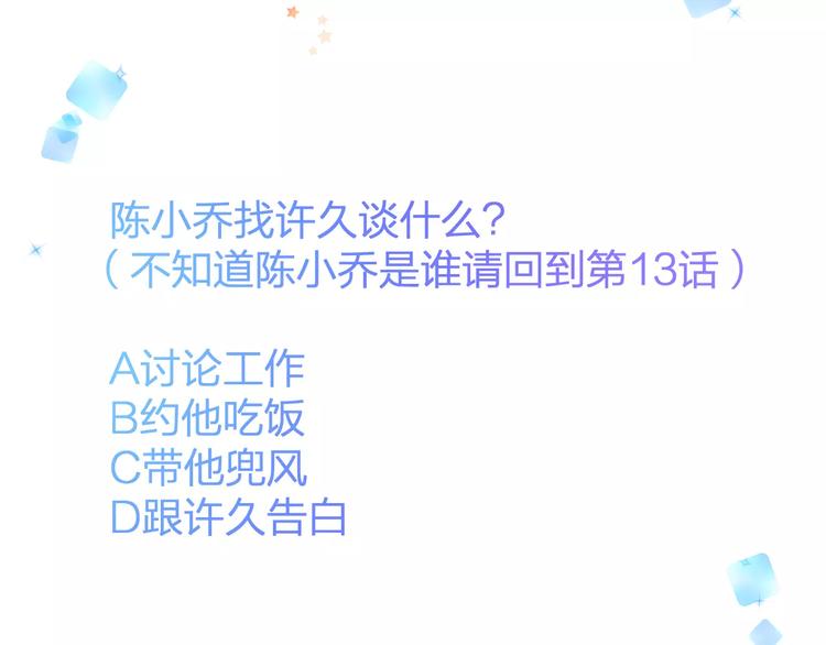 明星老哥请出招！韩漫全集-第30话 坦白无删减无遮挡章节图片 