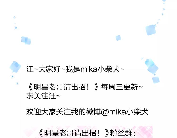 明星老哥请出招！韩漫全集-第30话 坦白无删减无遮挡章节图片 