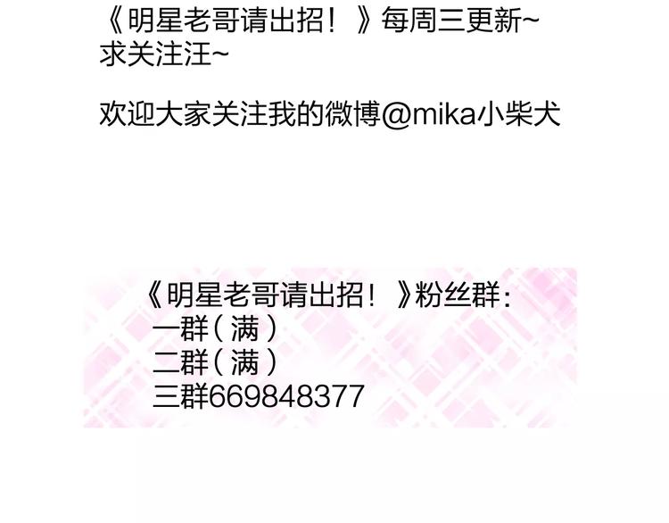 明星老哥请出招！韩漫全集-第31话 影响力无删减无遮挡章节图片 