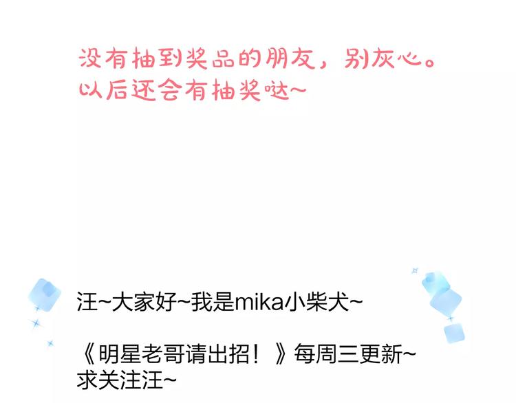 明星老哥请出招！韩漫全集-第32话 奇怪的他无删减无遮挡章节图片 