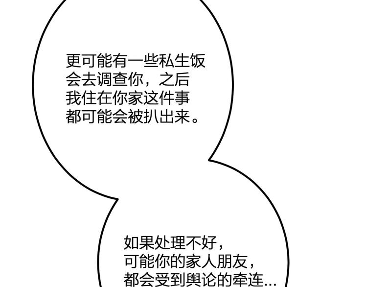 明星老哥请出招！韩漫全集-第34话 绯闻无删减无遮挡章节图片 