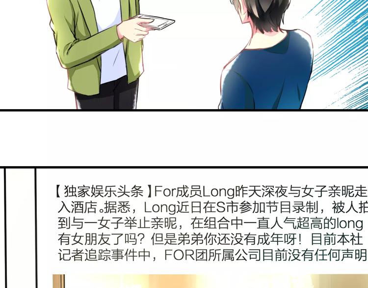 明星老哥请出招！韩漫全集-第34话 绯闻无删减无遮挡章节图片 