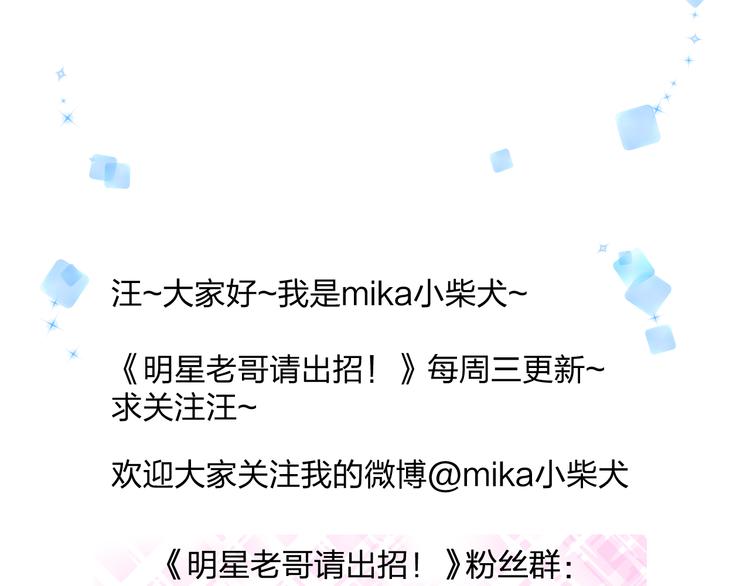 明星老哥请出招！韩漫全集-第35话 影响无删减无遮挡章节图片 