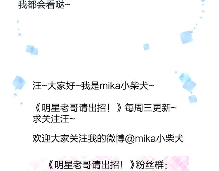 明星老哥请出招！韩漫全集-第36话 送你回家无删减无遮挡章节图片 