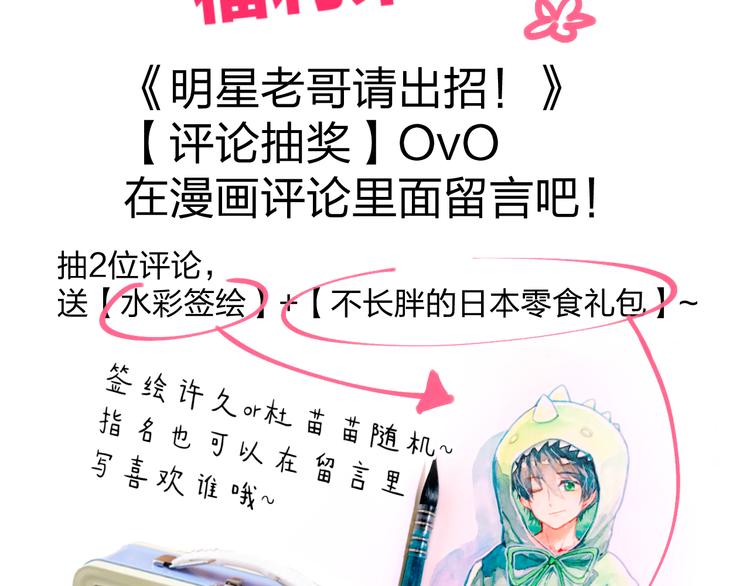 明星老哥请出招！韩漫全集-第4话 他要干嘛无删减无遮挡章节图片 