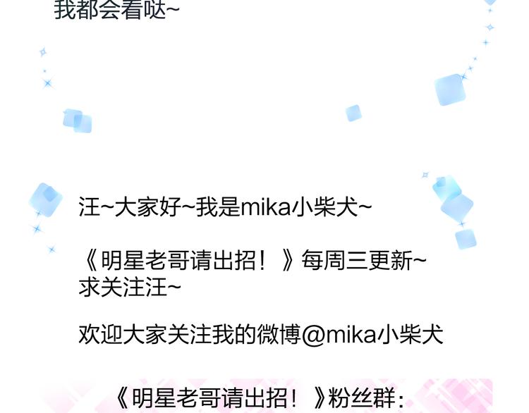 明星老哥请出招！韩漫全集-第40话 生日礼物无删减无遮挡章节图片 