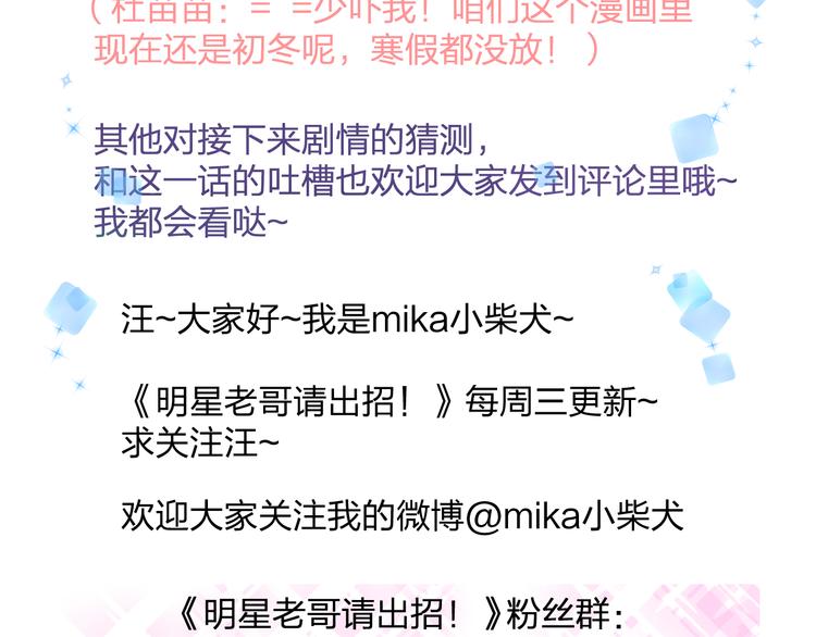 明星老哥请出招！韩漫全集-第42话 盘根问底无删减无遮挡章节图片 