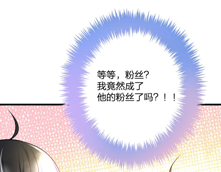 明星老哥请出招！韩漫全集-第43话 成为粉丝？无删减无遮挡章节图片 