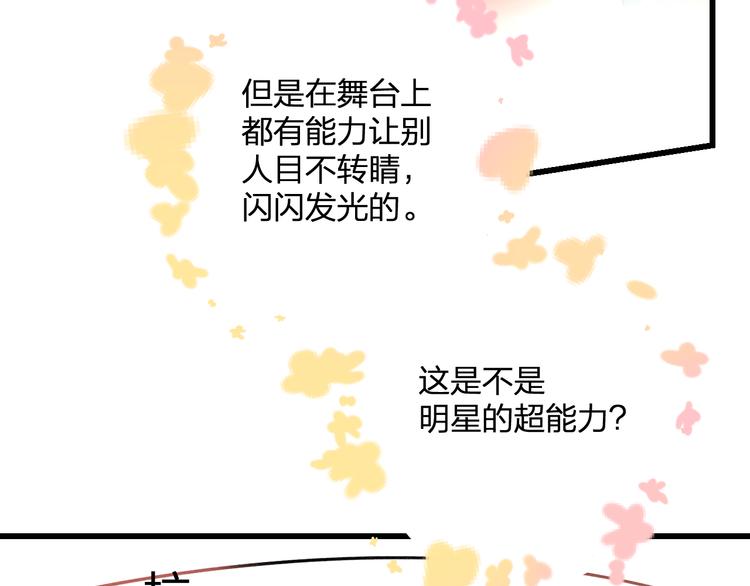 明星老哥请出招！韩漫全集-第43话 成为粉丝？无删减无遮挡章节图片 