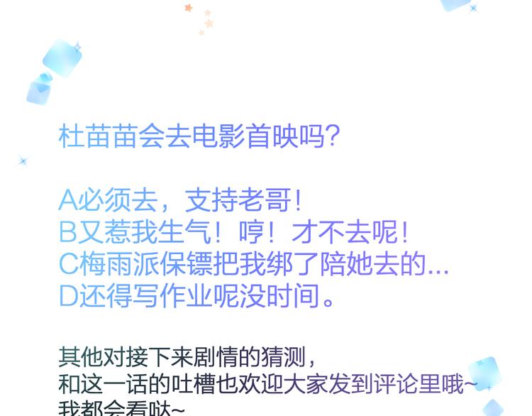 明星老哥请出招！韩漫全集-第43话 成为粉丝？无删减无遮挡章节图片 