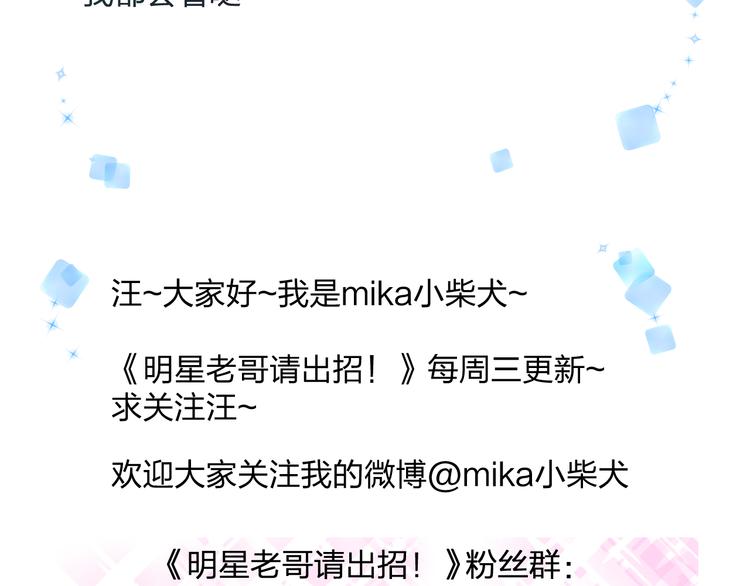 明星老哥请出招！韩漫全集-第43话 成为粉丝？无删减无遮挡章节图片 