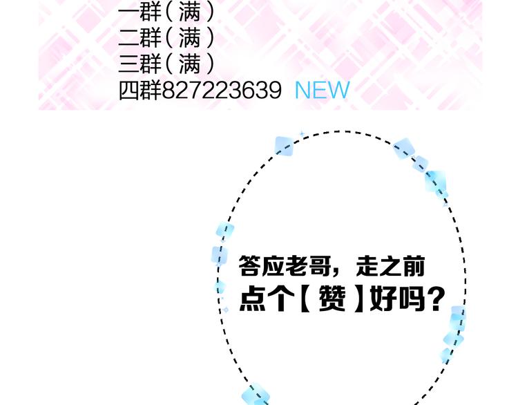 明星老哥请出招！韩漫全集-第43话 成为粉丝？无删减无遮挡章节图片 