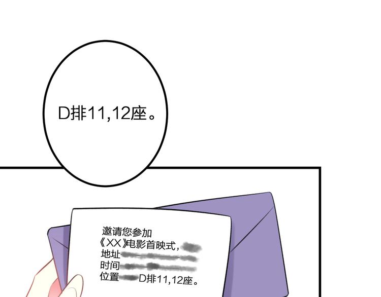 明星老哥请出招！韩漫全集-第44话 首映无删减无遮挡章节图片 