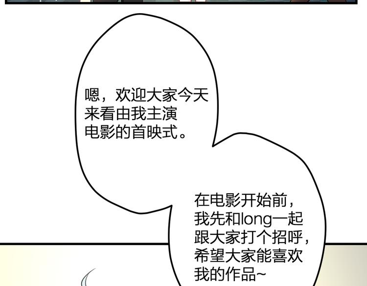 明星老哥请出招！韩漫全集-第45话 台上台下无删减无遮挡章节图片 