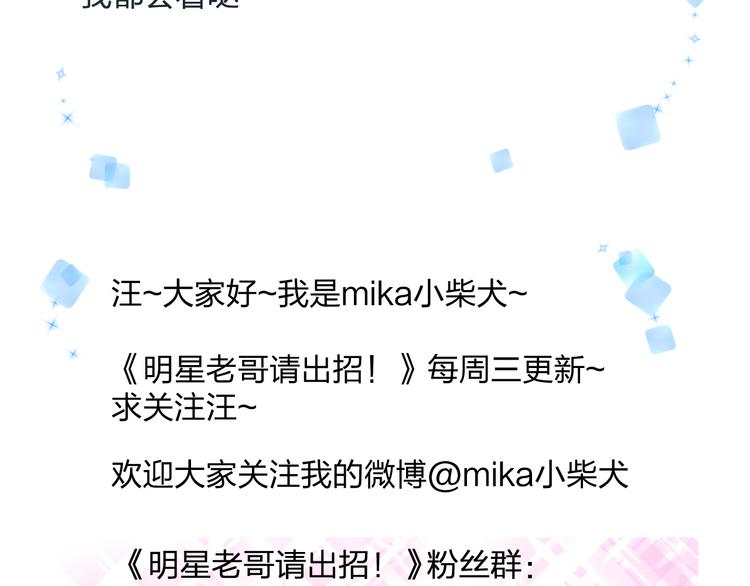 明星老哥请出招！韩漫全集-第45话 台上台下无删减无遮挡章节图片 