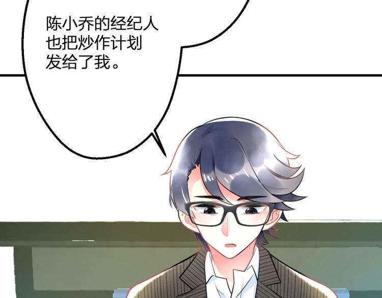 明星老哥请出招！韩漫全集-第48话 绯闻的背后无删减无遮挡章节图片 