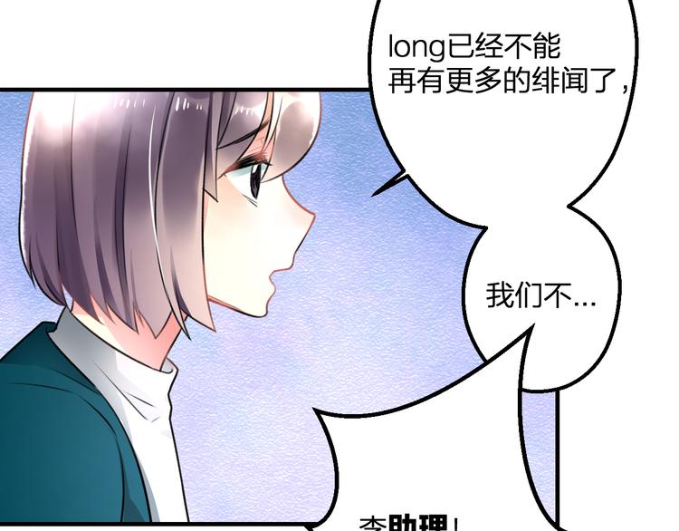 明星老哥请出招！韩漫全集-第48话 绯闻的背后无删减无遮挡章节图片 