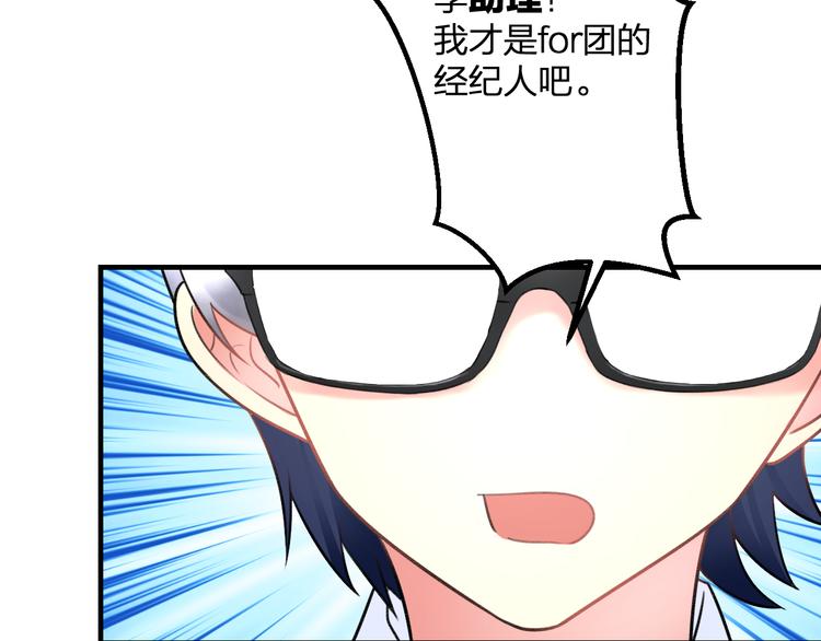 明星老哥请出招！韩漫全集-第48话 绯闻的背后无删减无遮挡章节图片 