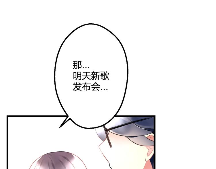 明星老哥请出招！韩漫全集-第48话 绯闻的背后无删减无遮挡章节图片 