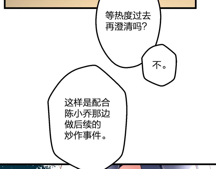 明星老哥请出招！韩漫全集-第48话 绯闻的背后无删减无遮挡章节图片 