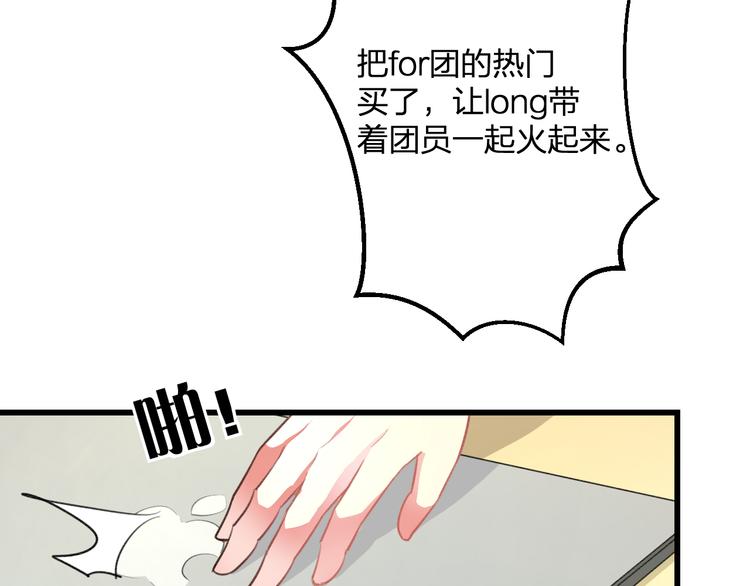 明星老哥请出招！韩漫全集-第48话 绯闻的背后无删减无遮挡章节图片 
