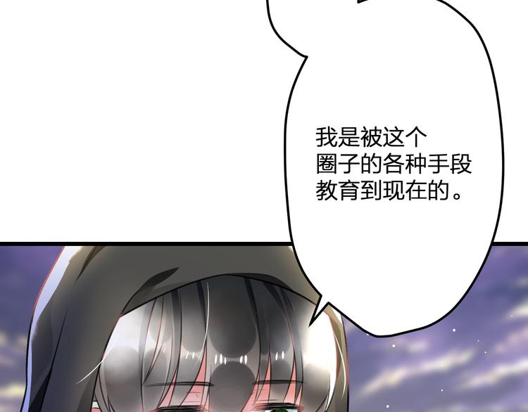明星老哥请出招！韩漫全集-第48话 绯闻的背后无删减无遮挡章节图片 