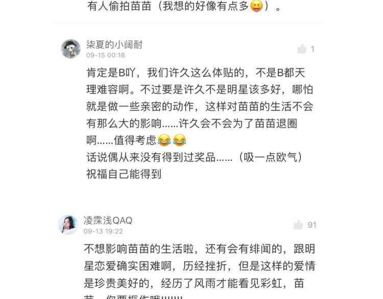 明星老哥请出招！韩漫全集-第48话 绯闻的背后无删减无遮挡章节图片 