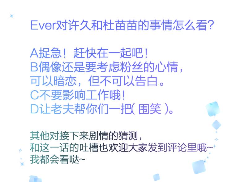 明星老哥请出招！韩漫全集-第48话 绯闻的背后无删减无遮挡章节图片 