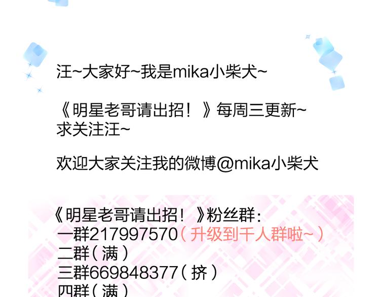 明星老哥请出招！韩漫全集-第48话 绯闻的背后无删减无遮挡章节图片 