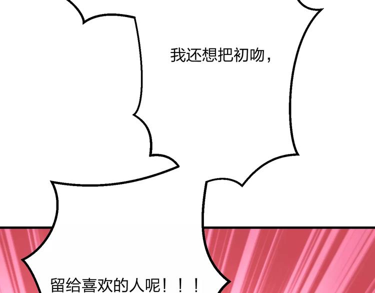 明星老哥请出招！韩漫全集-第5话 我的初吻啊！无删减无遮挡章节图片 