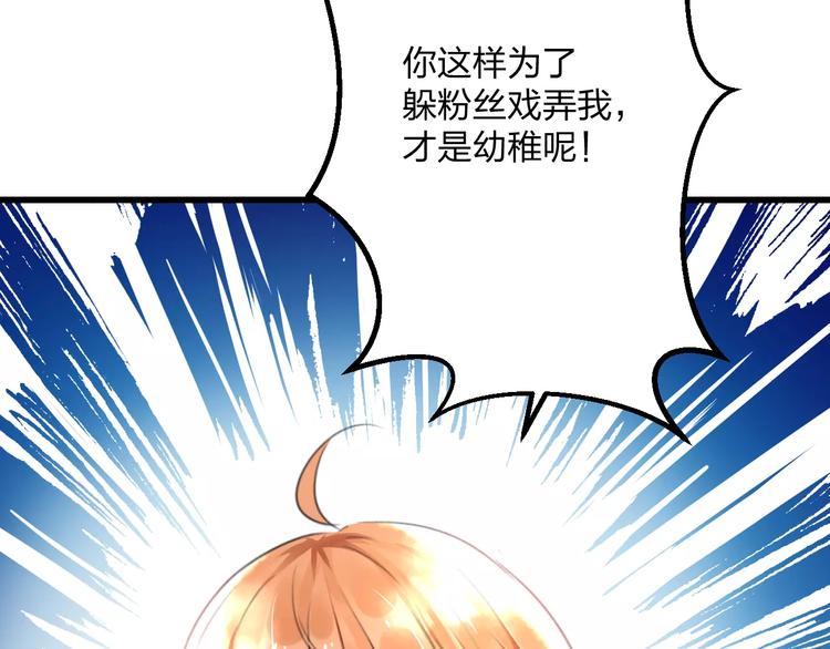 明星老哥请出招！韩漫全集-第5话 我的初吻啊！无删减无遮挡章节图片 