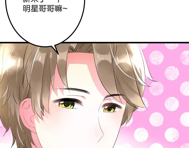 明星老哥请出招！韩漫全集-第5话 我的初吻啊！无删减无遮挡章节图片 
