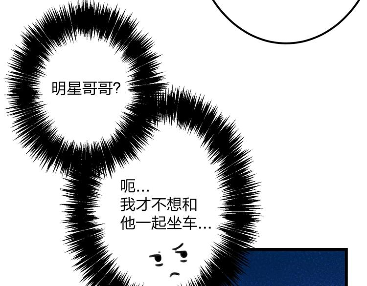 明星老哥请出招！韩漫全集-第5话 我的初吻啊！无删减无遮挡章节图片 