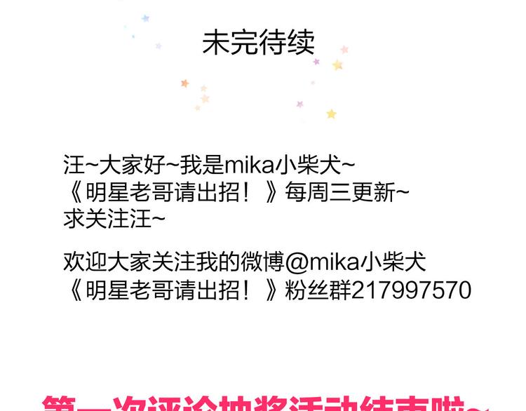 明星老哥请出招！韩漫全集-第5话 我的初吻啊！无删减无遮挡章节图片 