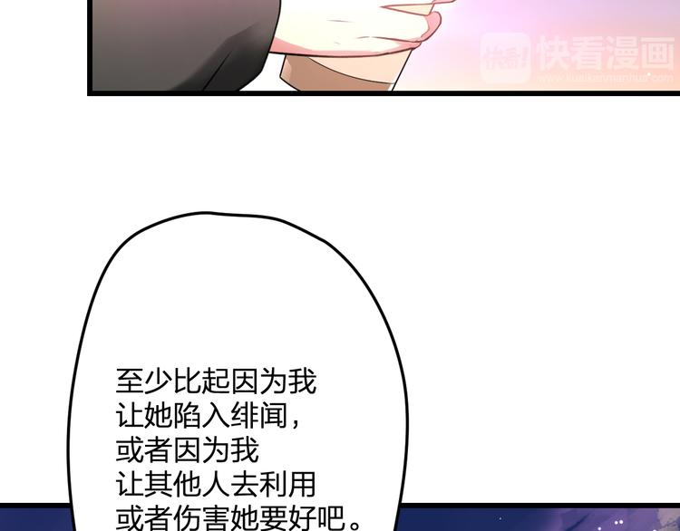 明星老哥请出招！韩漫全集-第49话 不能在我身边无删减无遮挡章节图片 