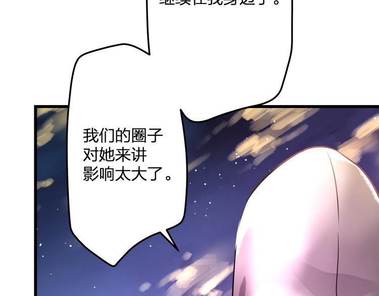 明星老哥请出招！韩漫全集-第49话 不能在我身边无删减无遮挡章节图片 