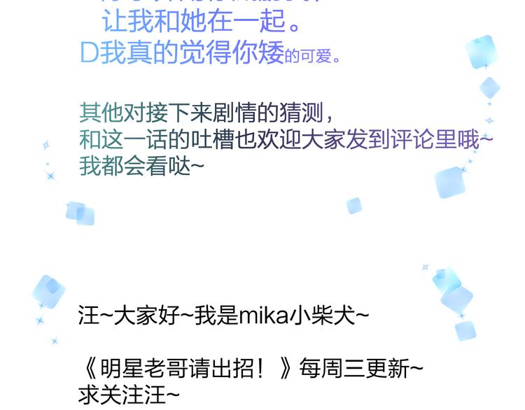 明星老哥请出招！韩漫全集-第49话 不能在我身边无删减无遮挡章节图片 