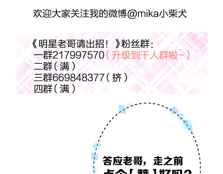 明星老哥请出招！韩漫全集-第49话 不能在我身边无删减无遮挡章节图片 