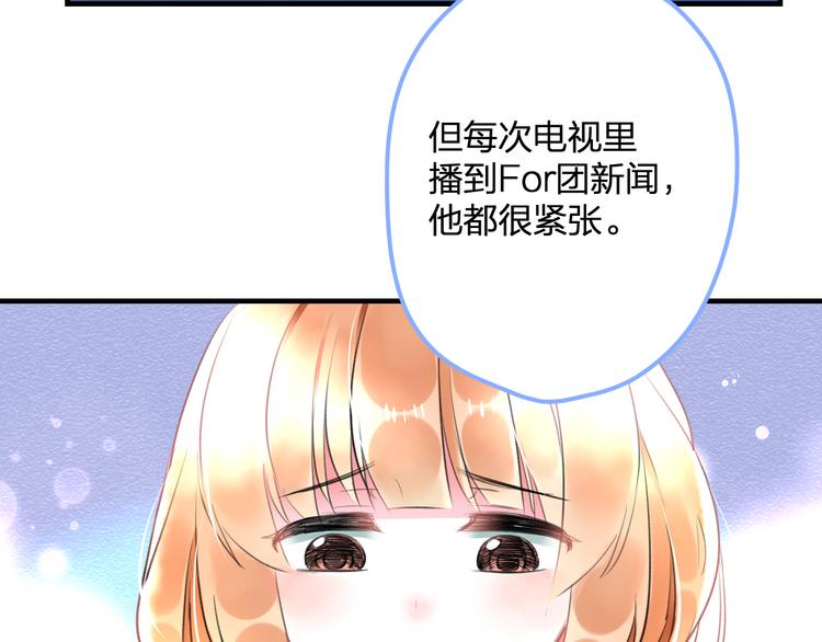 明星老哥请出招！韩漫全集-第52话 Ever无删减无遮挡章节图片 