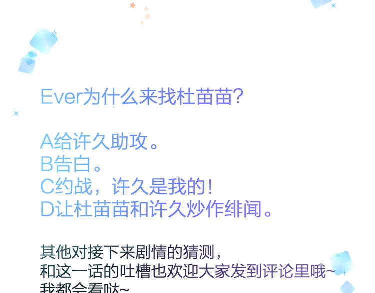 明星老哥请出招！韩漫全集-第52话 Ever无删减无遮挡章节图片 