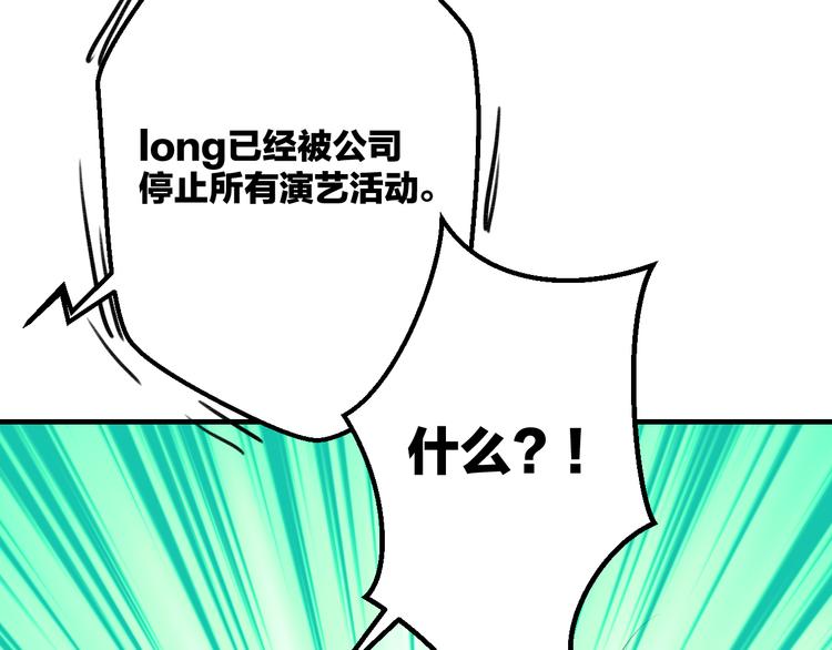 明星老哥请出招！韩漫全集-第52话 Ever无删减无遮挡章节图片 