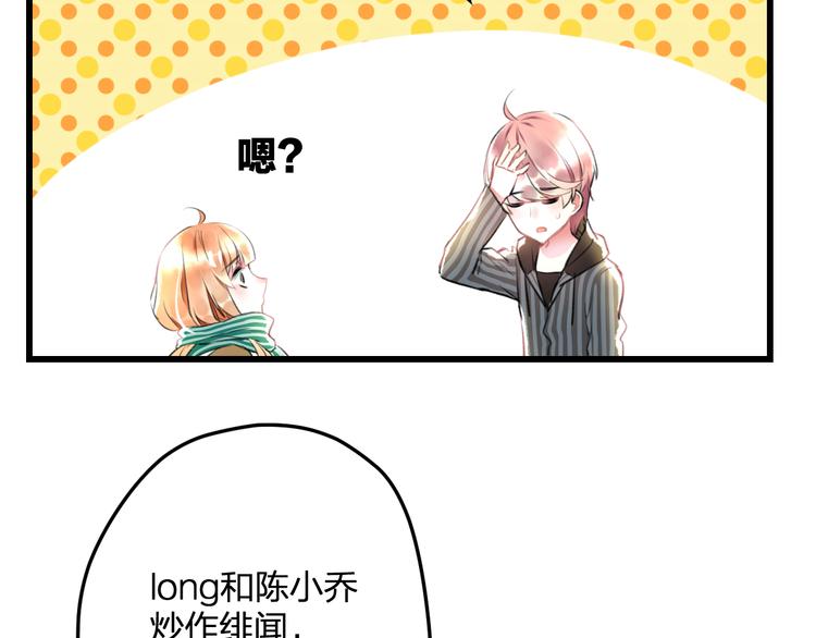 明星老哥请出招！韩漫全集-第53话 和我有关？无删减无遮挡章节图片 