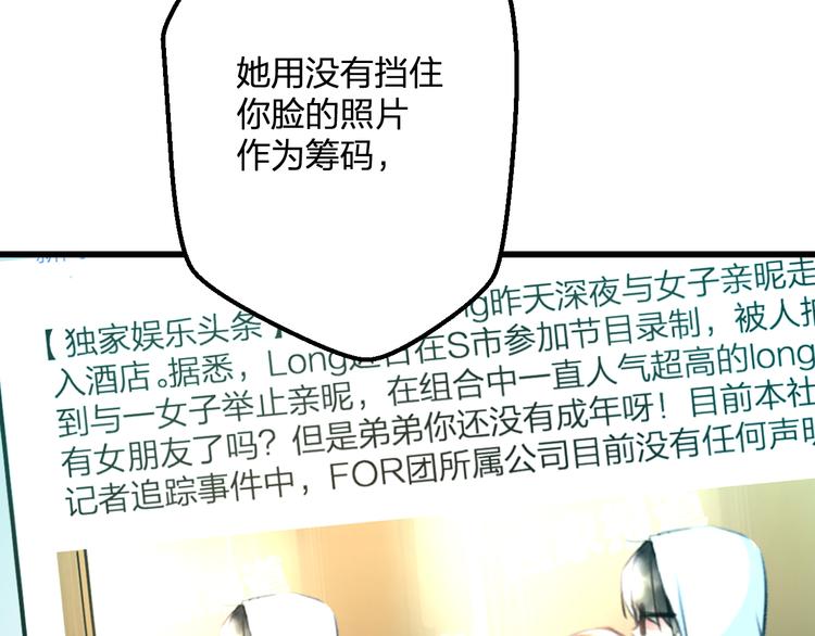 明星老哥请出招！韩漫全集-第53话 和我有关？无删减无遮挡章节图片 