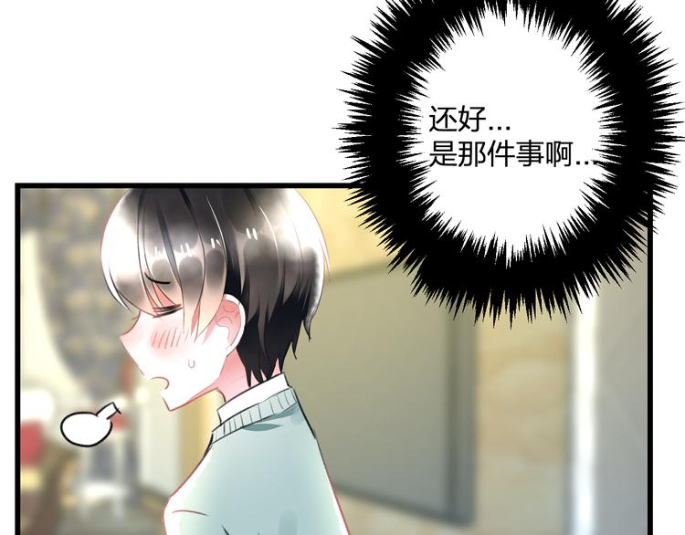 明星老哥请出招！韩漫全集-第53话 和我有关？无删减无遮挡章节图片 