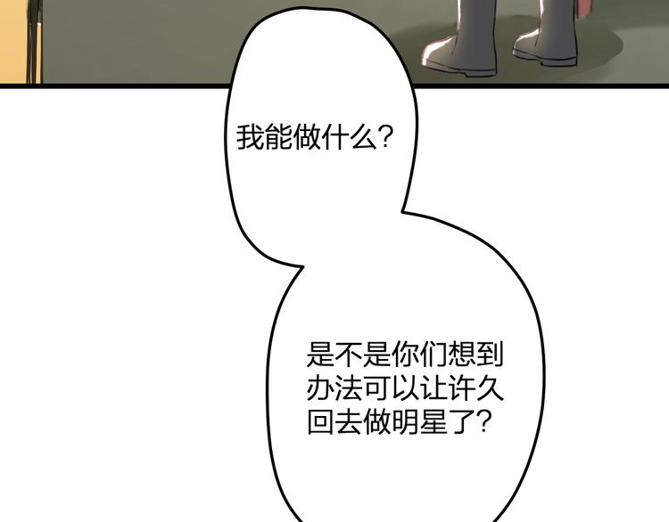 明星老哥请出招！韩漫全集-第53话 和我有关？无删减无遮挡章节图片 
