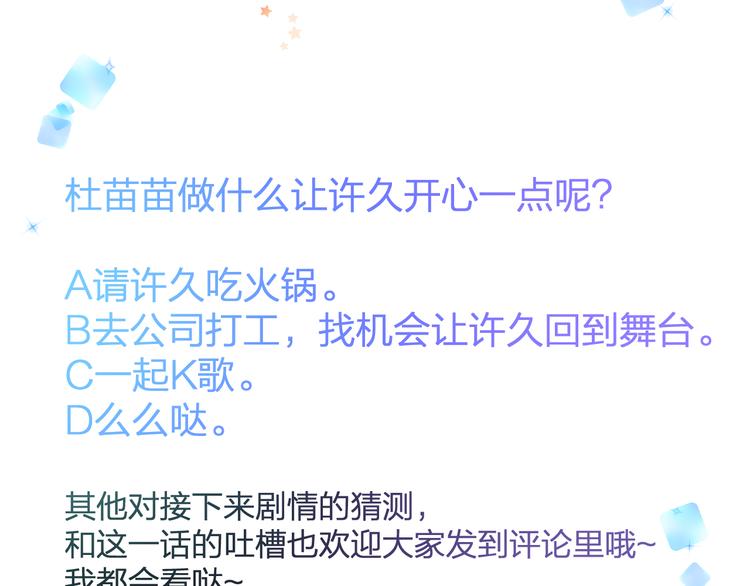 明星老哥请出招！韩漫全集-第53话 和我有关？无删减无遮挡章节图片 