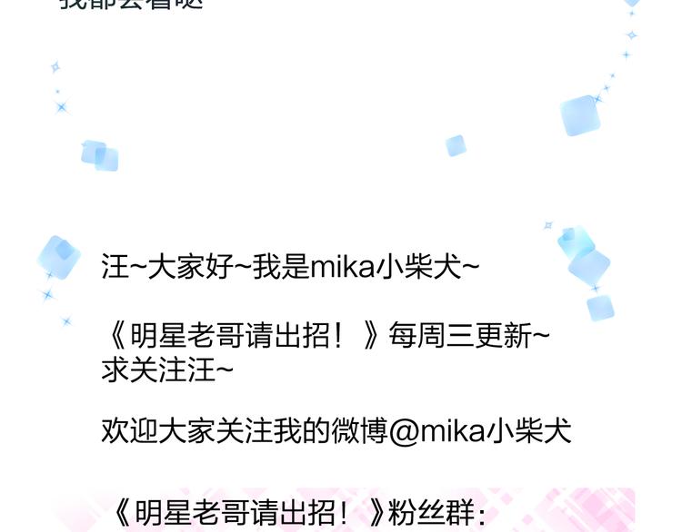 明星老哥请出招！韩漫全集-第53话 和我有关？无删减无遮挡章节图片 