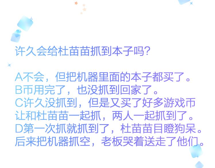 明星老哥请出招！韩漫全集-第54话 电玩城无删减无遮挡章节图片 