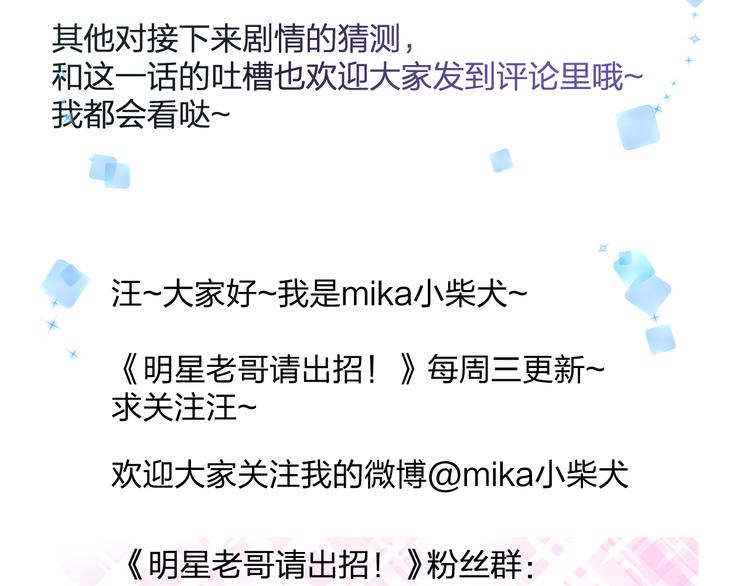 明星老哥请出招！韩漫全集-第54话 电玩城无删减无遮挡章节图片 