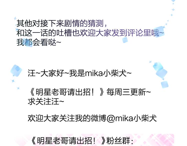 明星老哥请出招！韩漫全集-第55话 你的笑容无删减无遮挡章节图片 